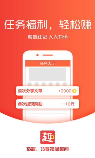 指趣