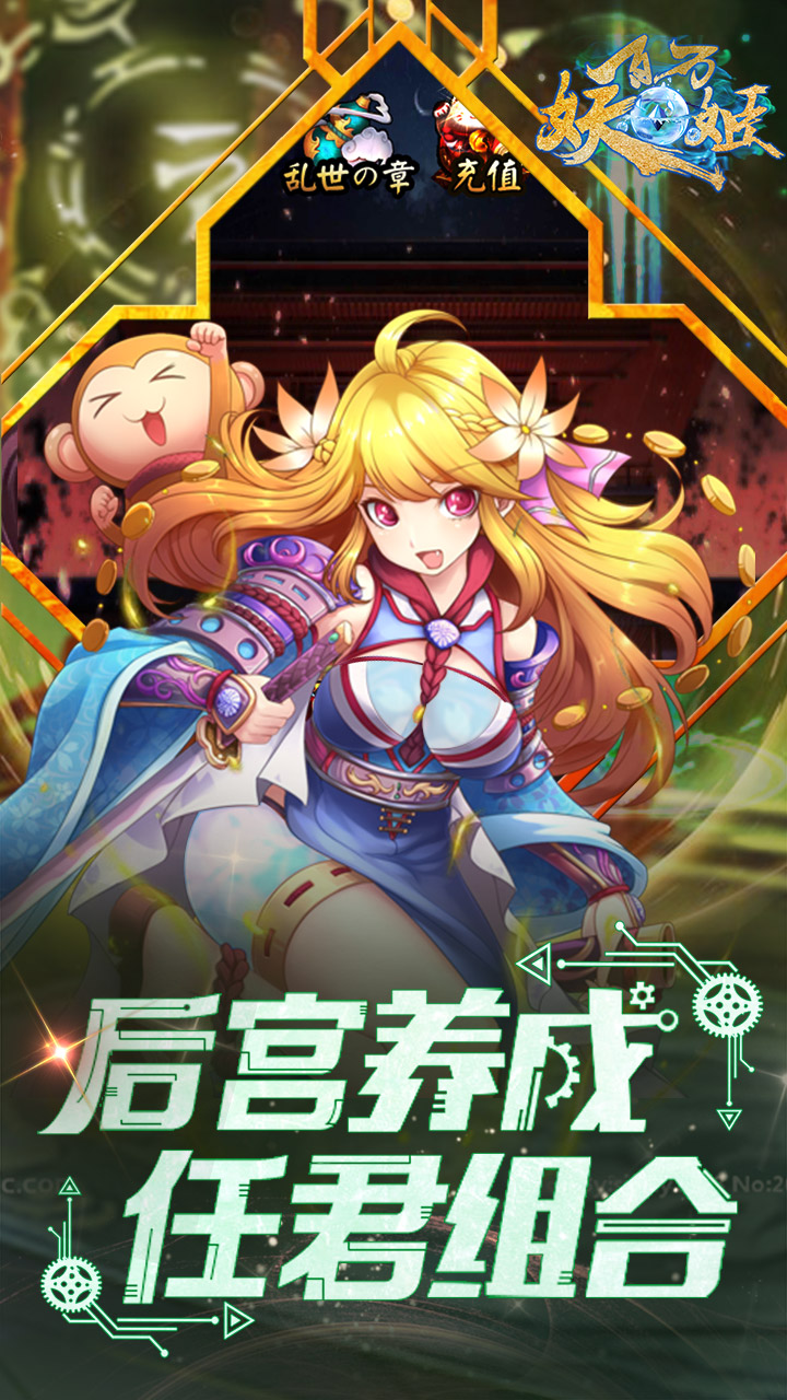 百萬妖姬