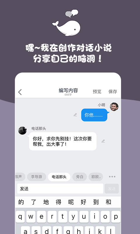 白鯨對話小說