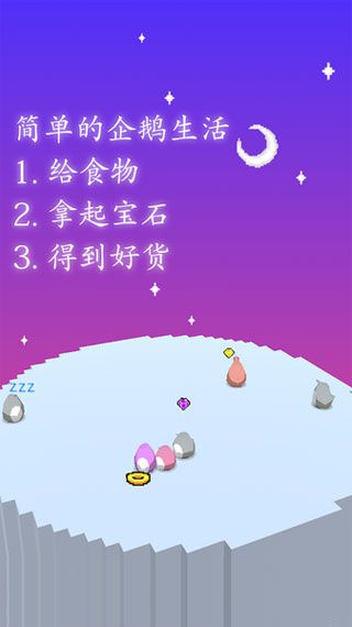 企鵝生活