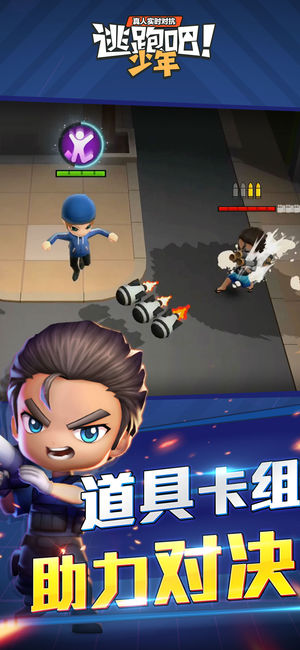逃跑吧！少年