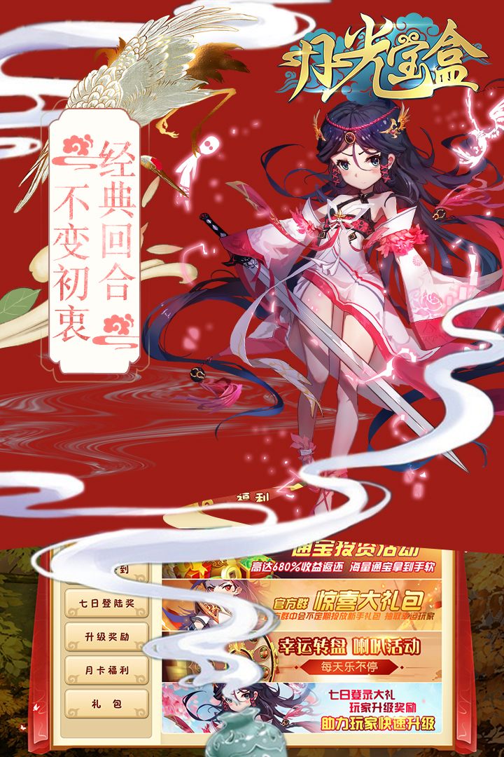 月光寶盒  九游版