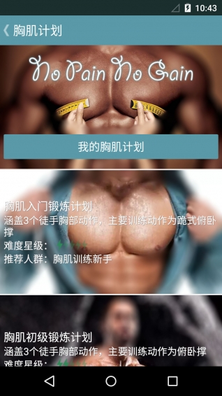 跟我練胸肌