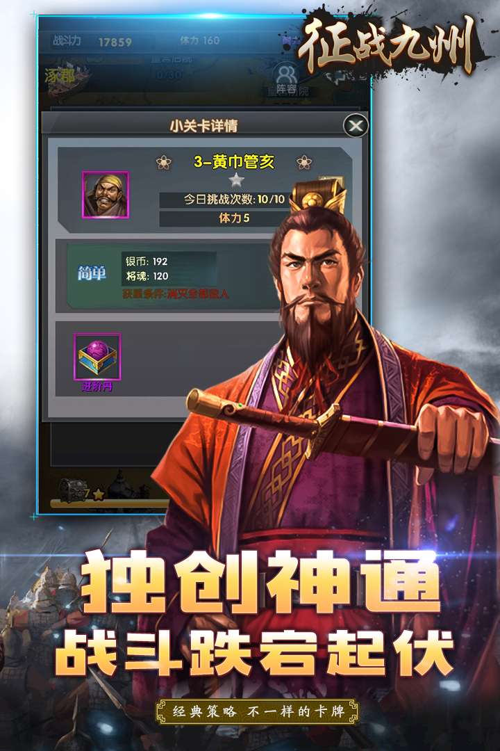 征戰(zhàn)九州  九游版