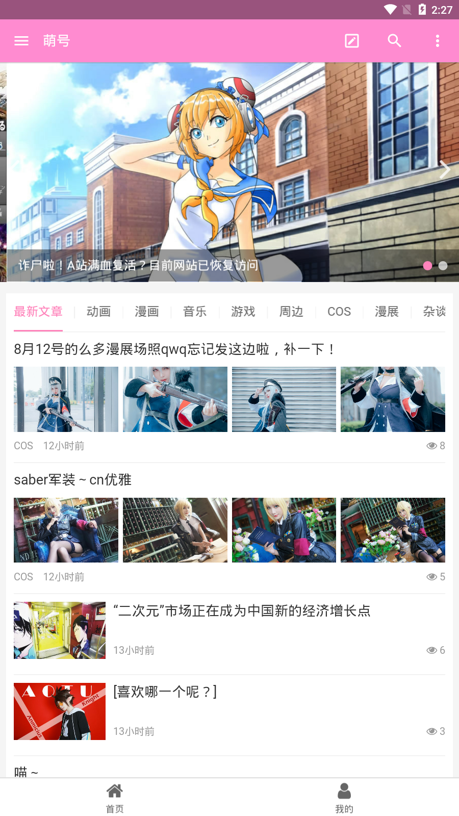 萌號