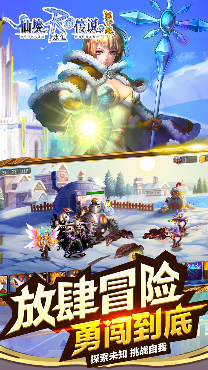 仙境傳說RO：永恒BT（滿V版）  果盤版