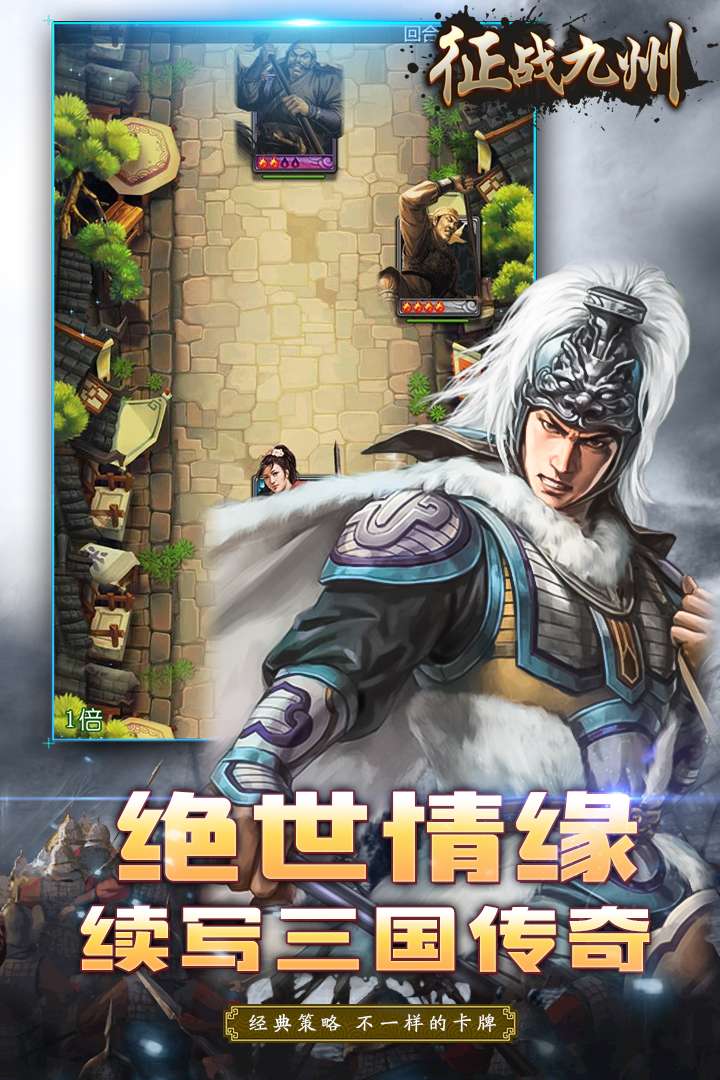 征戰(zhàn)九州  九游版
