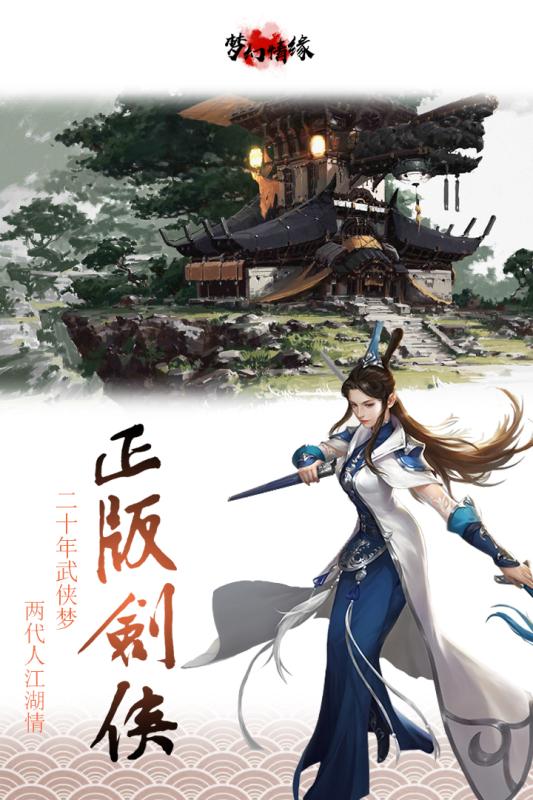 夢幻情緣