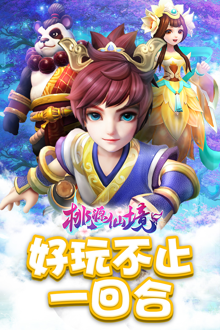 桃源仙境  九游版