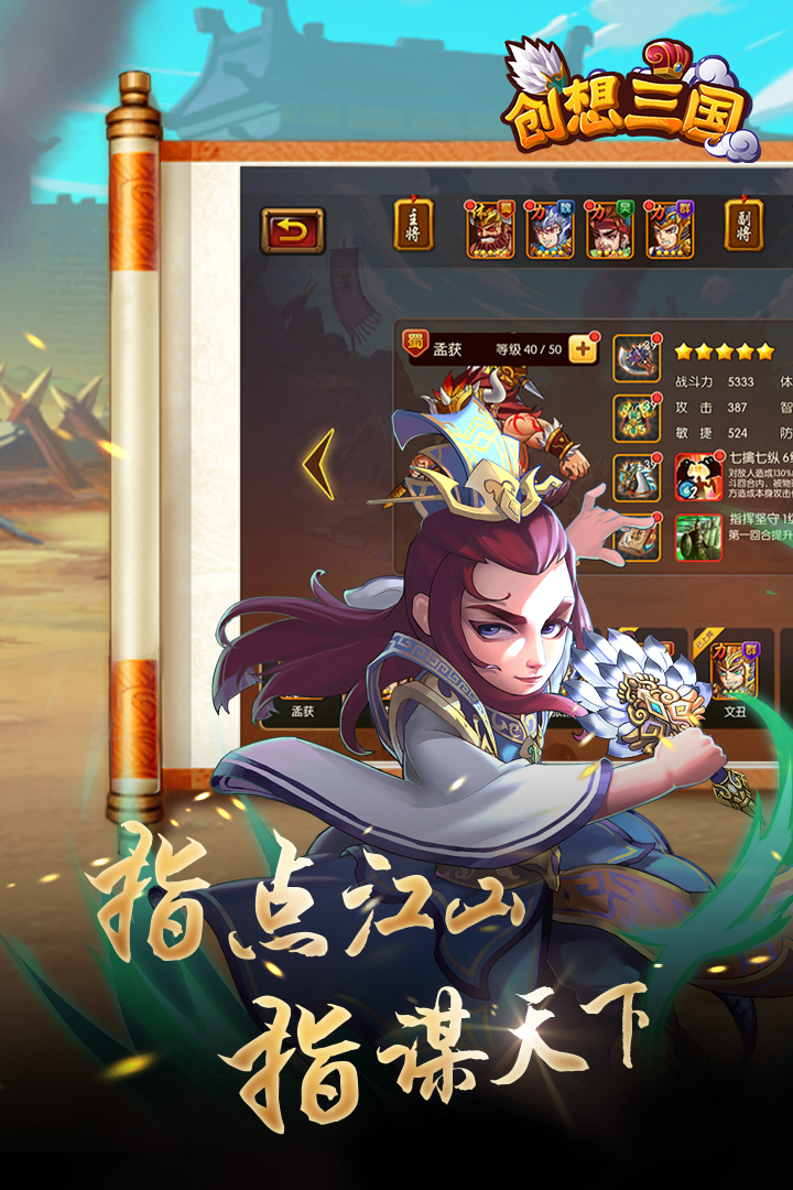 創(chuàng)想三國  九游版