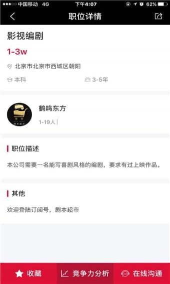 編劇直聘