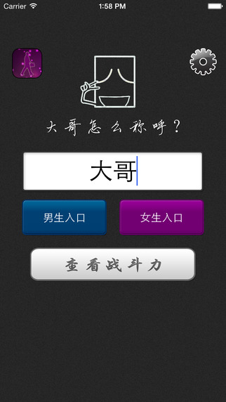 人品計算器