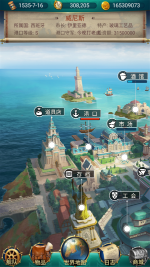 航海日记游戏