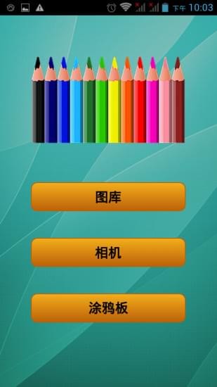 手機涂鴉