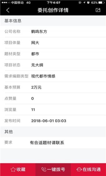 編劇直聘