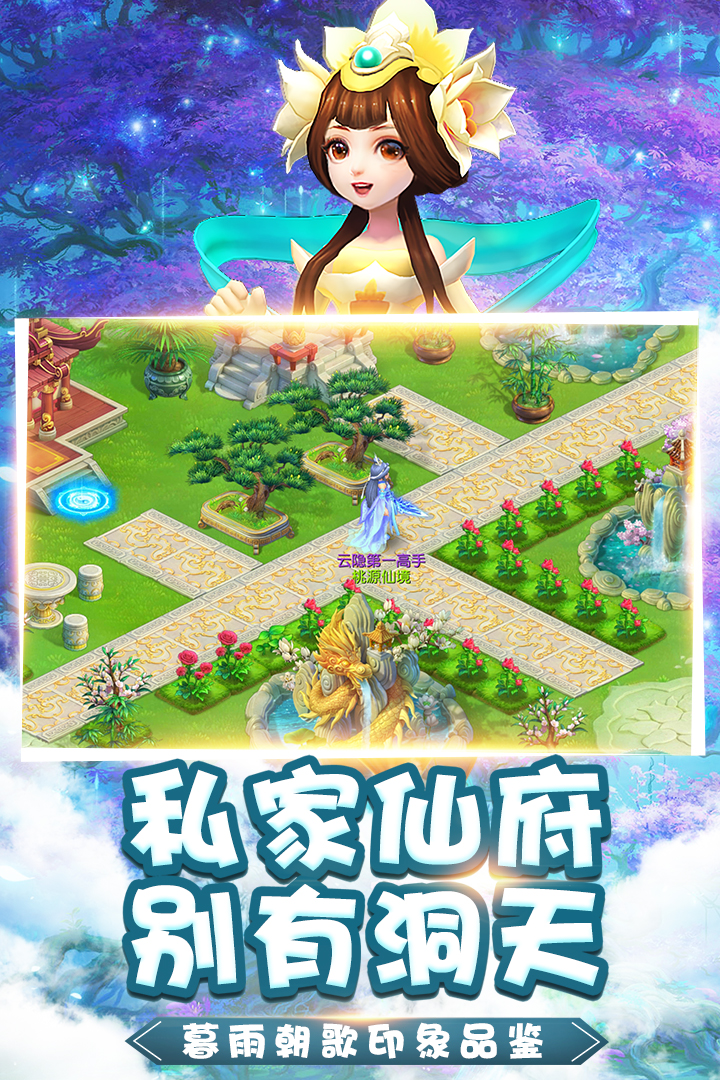 桃源仙境  九游版