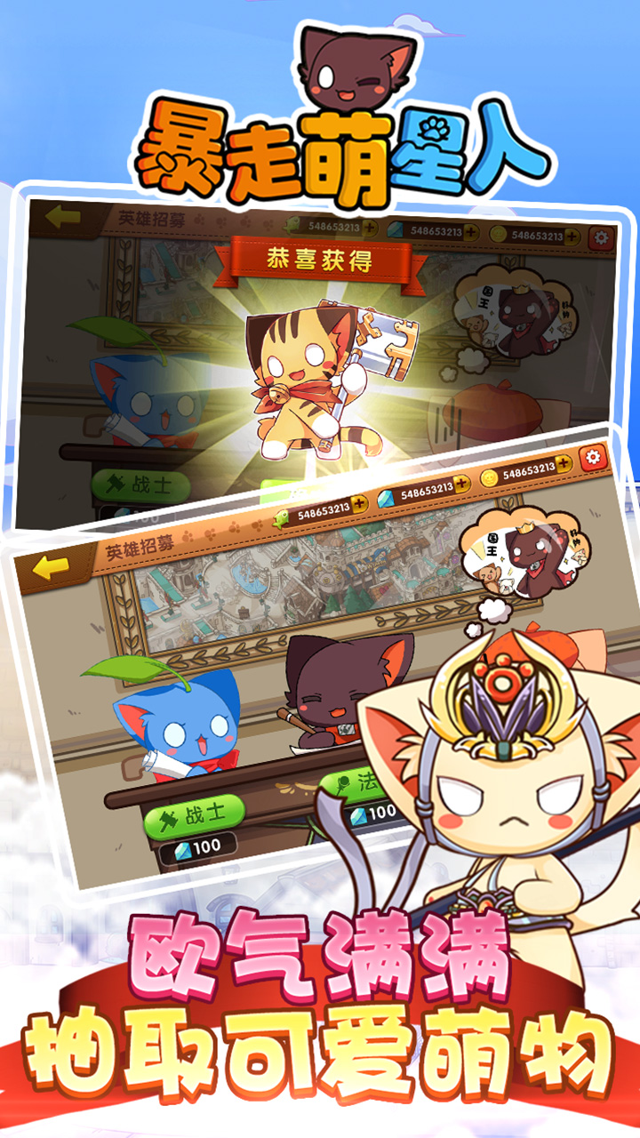 暴走萌星人