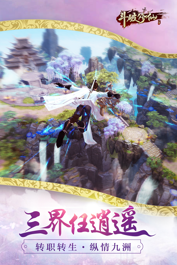 斗破修仙  九游版