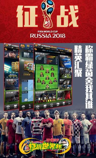 征戰世界杯