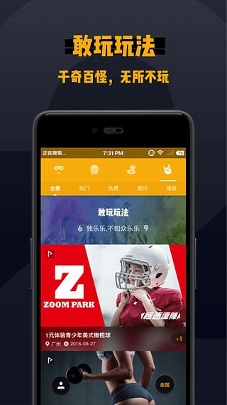 敢玩