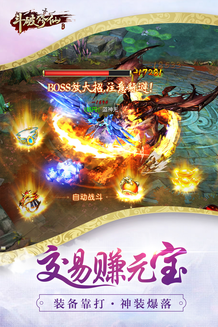 斗破修仙  九游版
