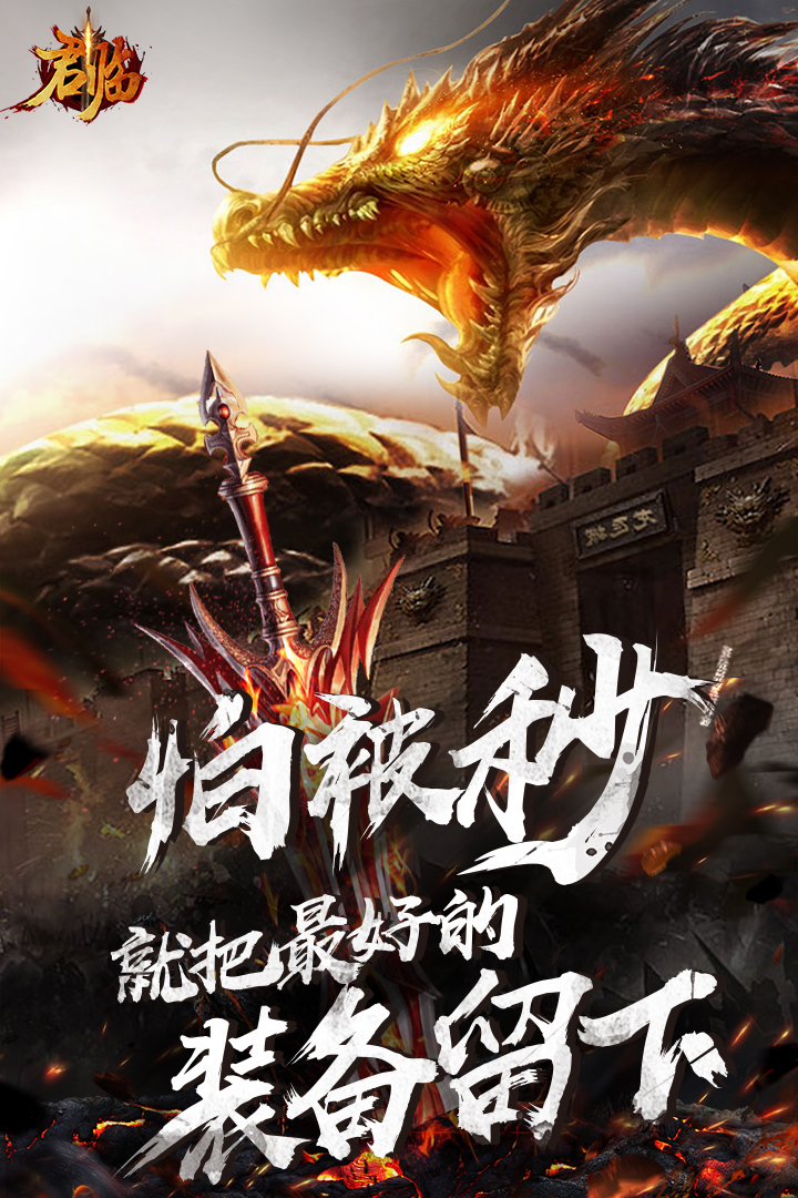 君臨  九游版