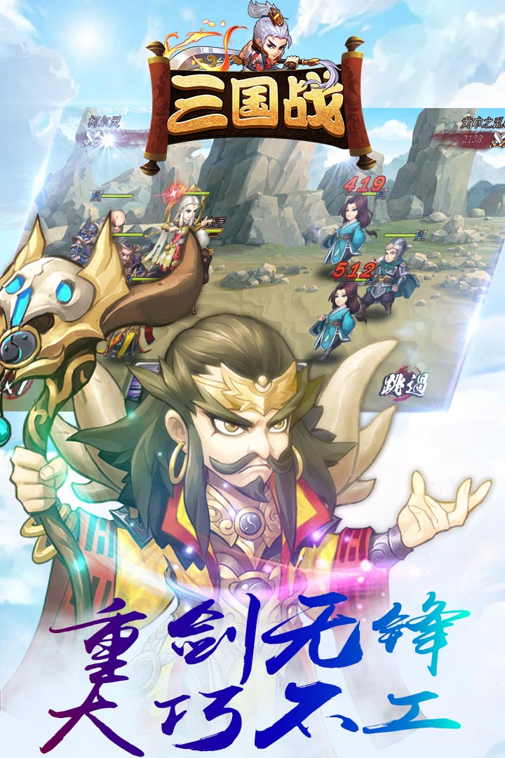 三國戰(zhàn)  九游版