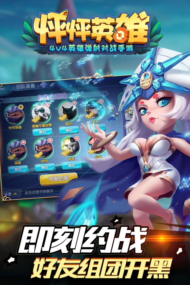 怦怦英雄  九游版