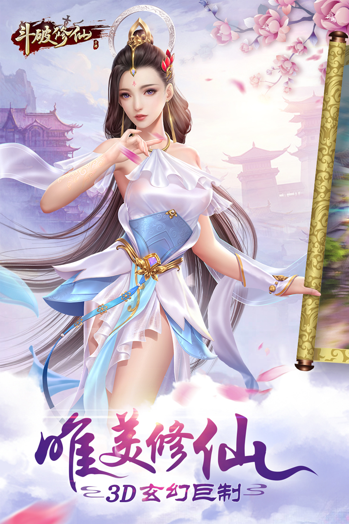 斗破修仙  九游版