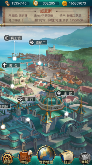 航海日记游戏