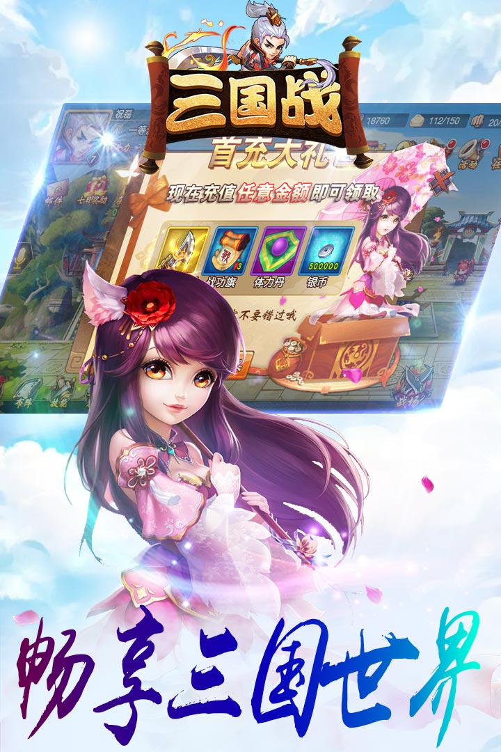 三國戰(zhàn)  九游版