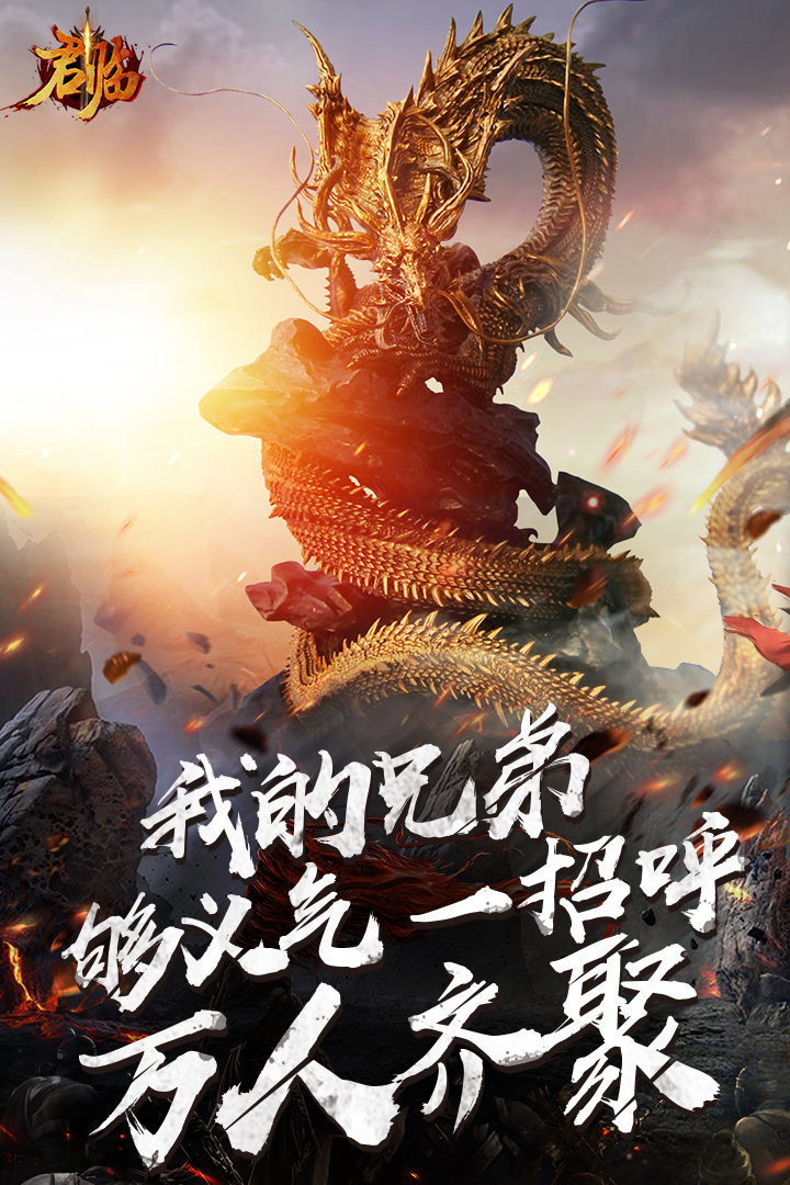 君臨  九游版