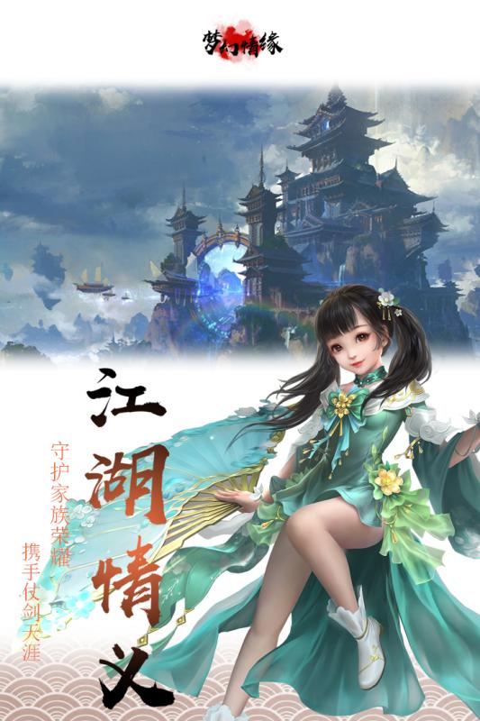 夢幻情緣