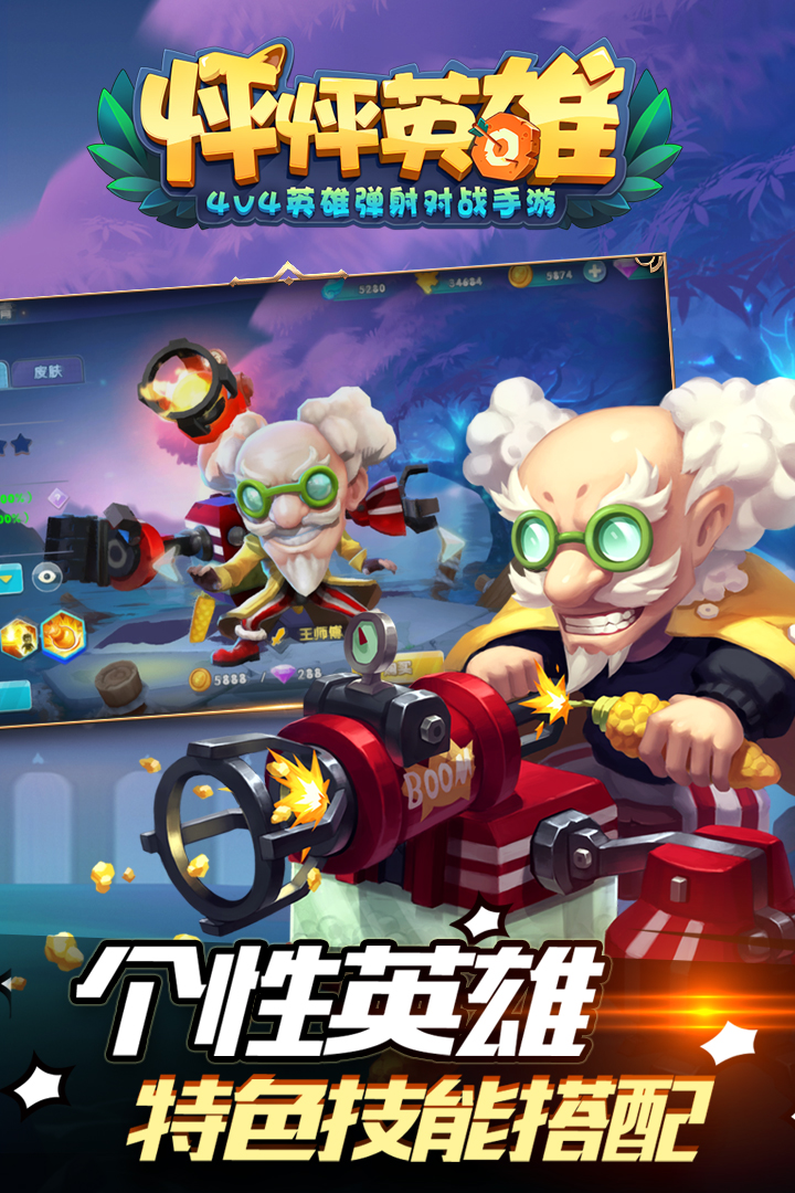 怦怦英雄  九游版