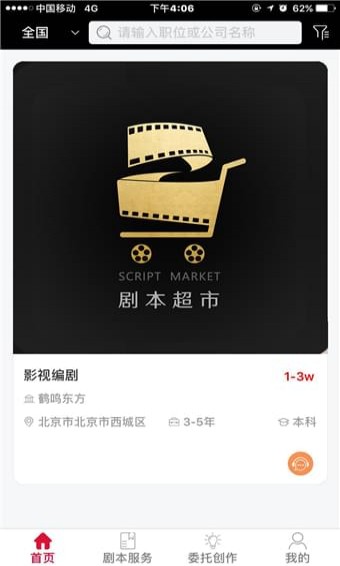 編劇直聘