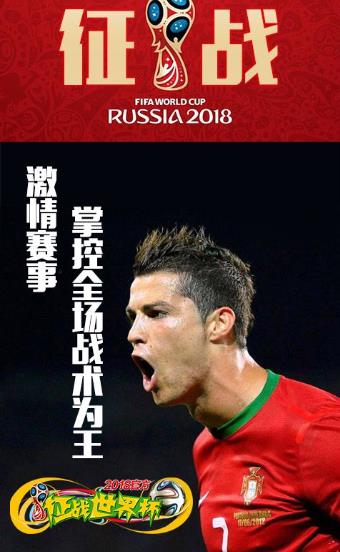 征戰世界杯