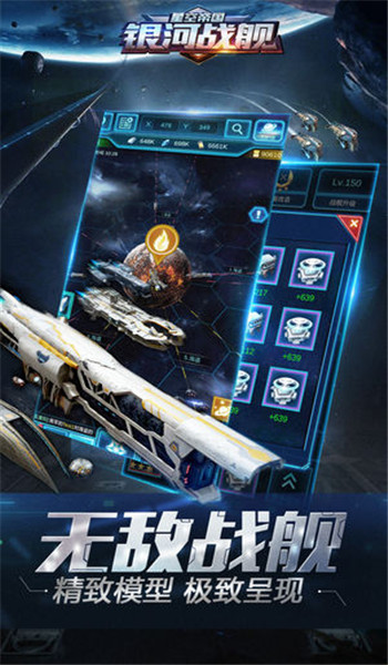 銀河戰(zhàn)艦游戲