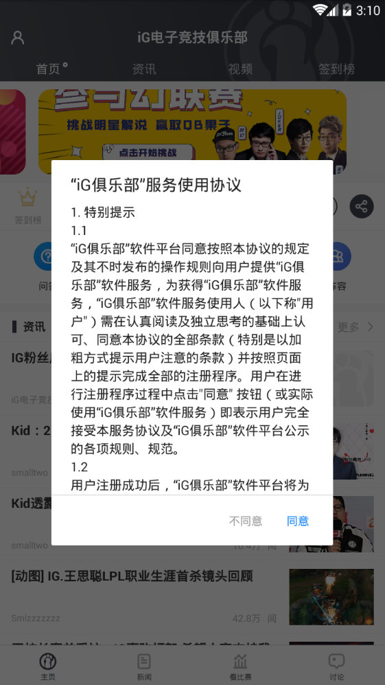 iG俱乐部app