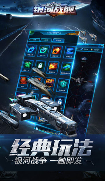 銀河戰(zhàn)艦游戲