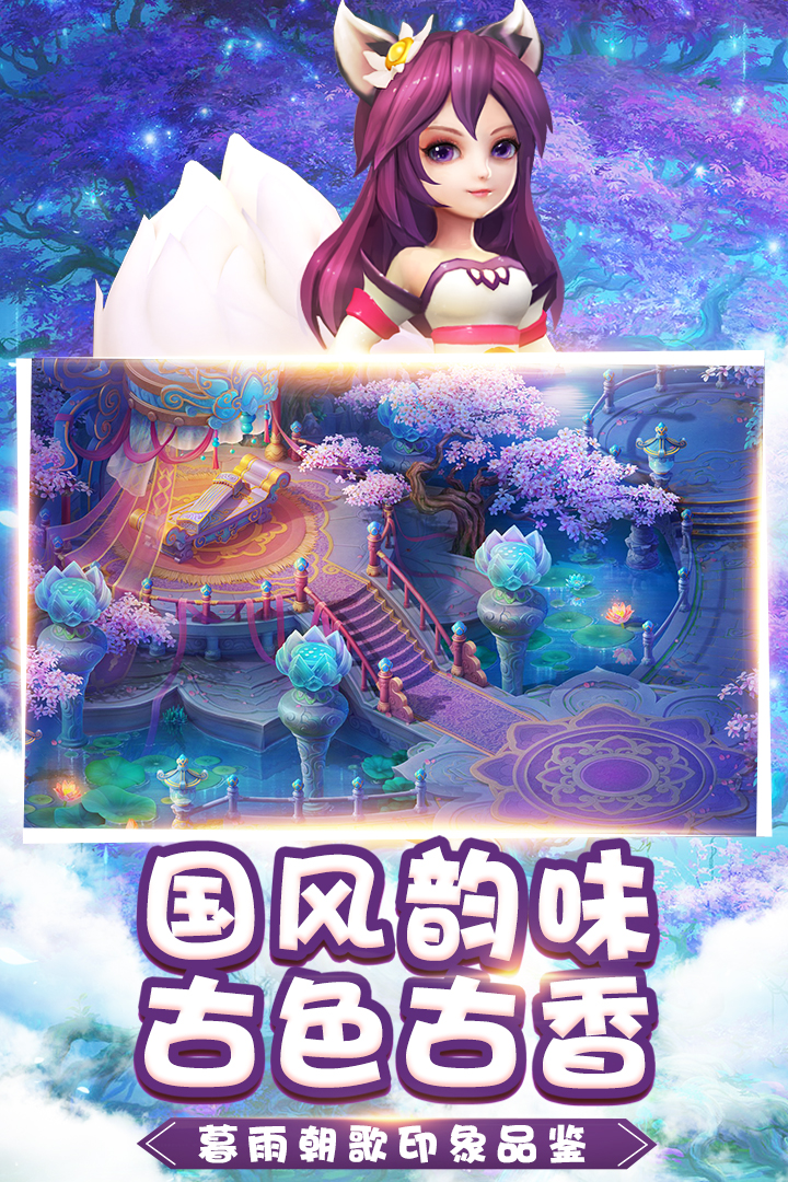 桃源仙境  九游版