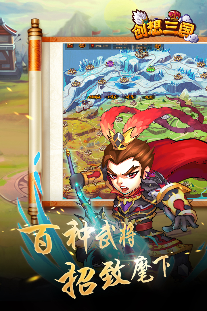 創(chuàng)想三國  九游版