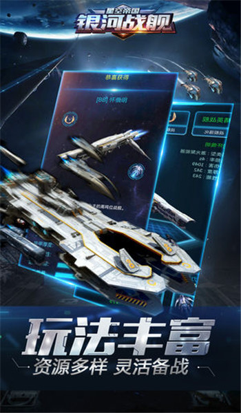 銀河戰(zhàn)艦游戲