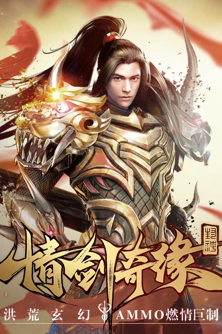 情劍奇緣  九游版