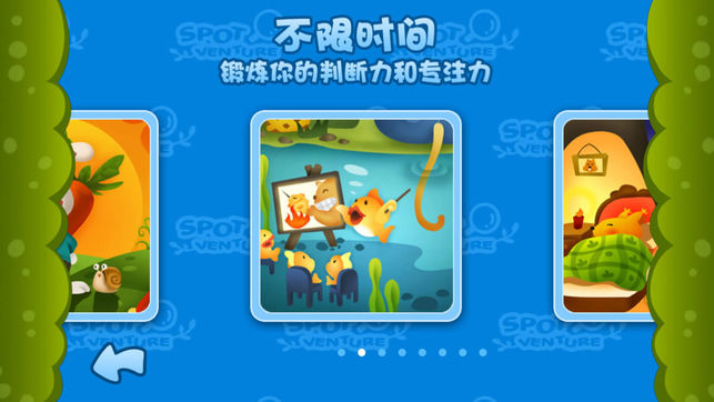 找茬大冒險