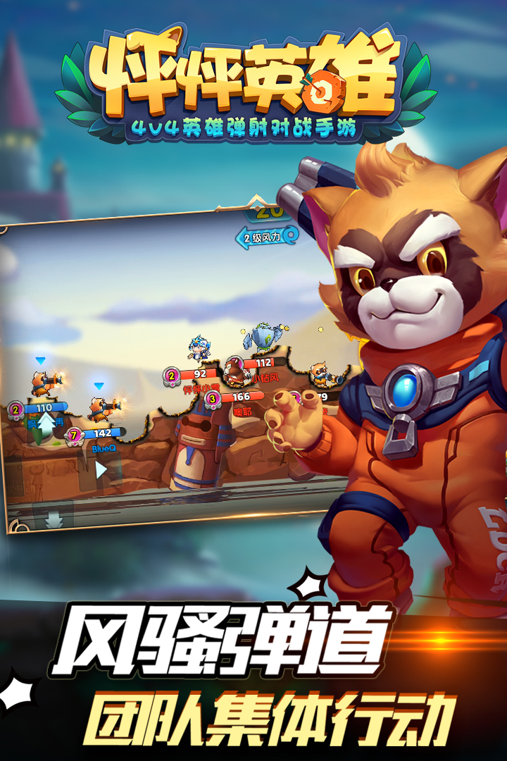 怦怦英雄  九游版