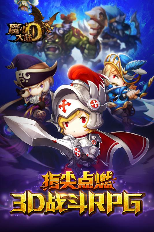 魔心大陸