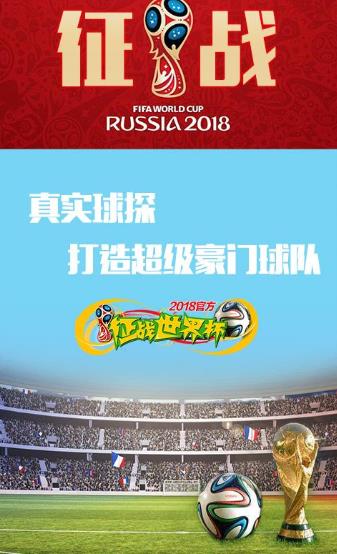 征戰世界杯