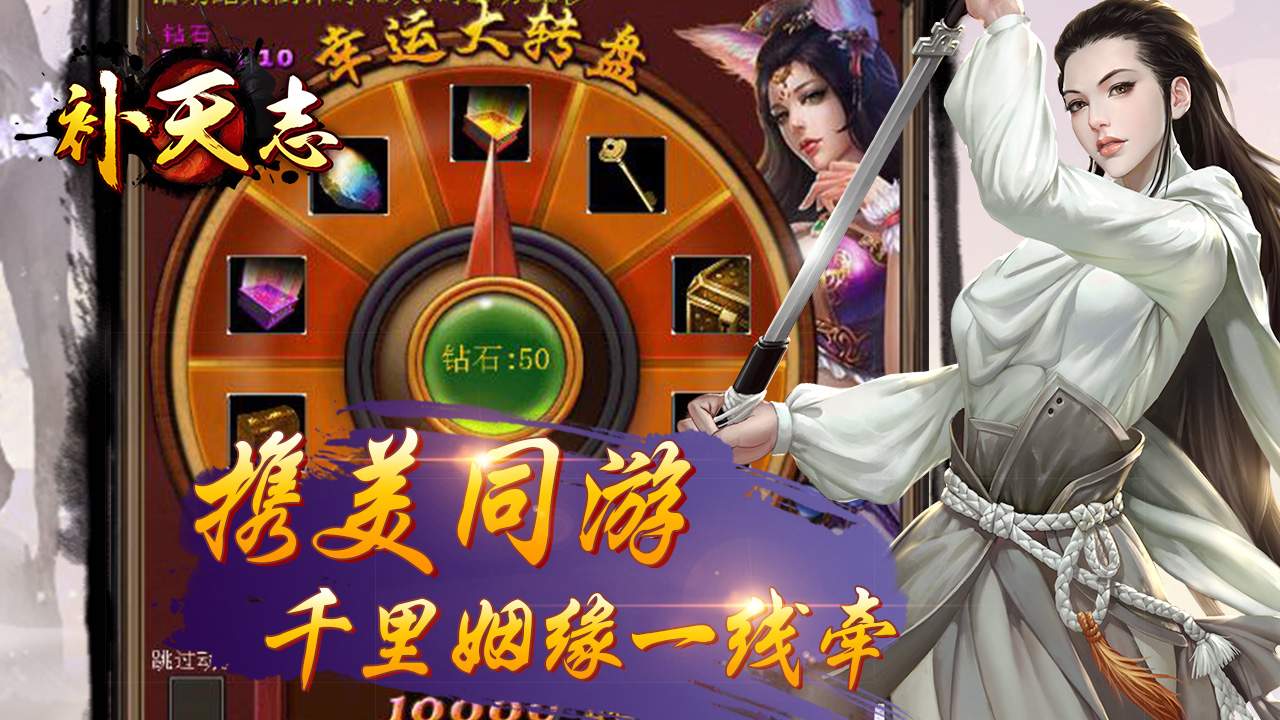 補天志
