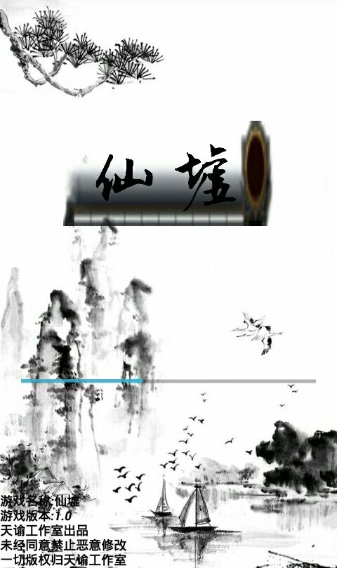 仙墟