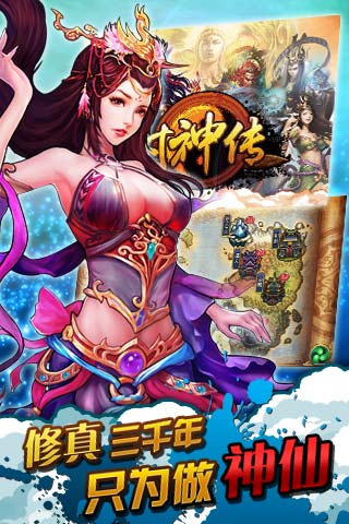 封神傳  九游版